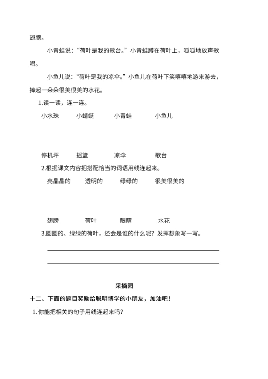 统编版语文一年级下册期末测试卷(十)及答案（最新汇编）_第4页