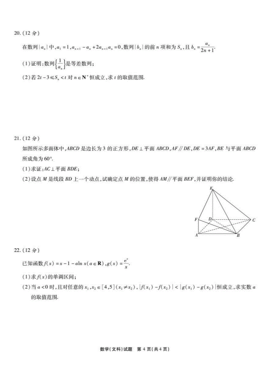 安徽省2020届高三10月月考试题 数学（文）（扫描版含答案）_第4页