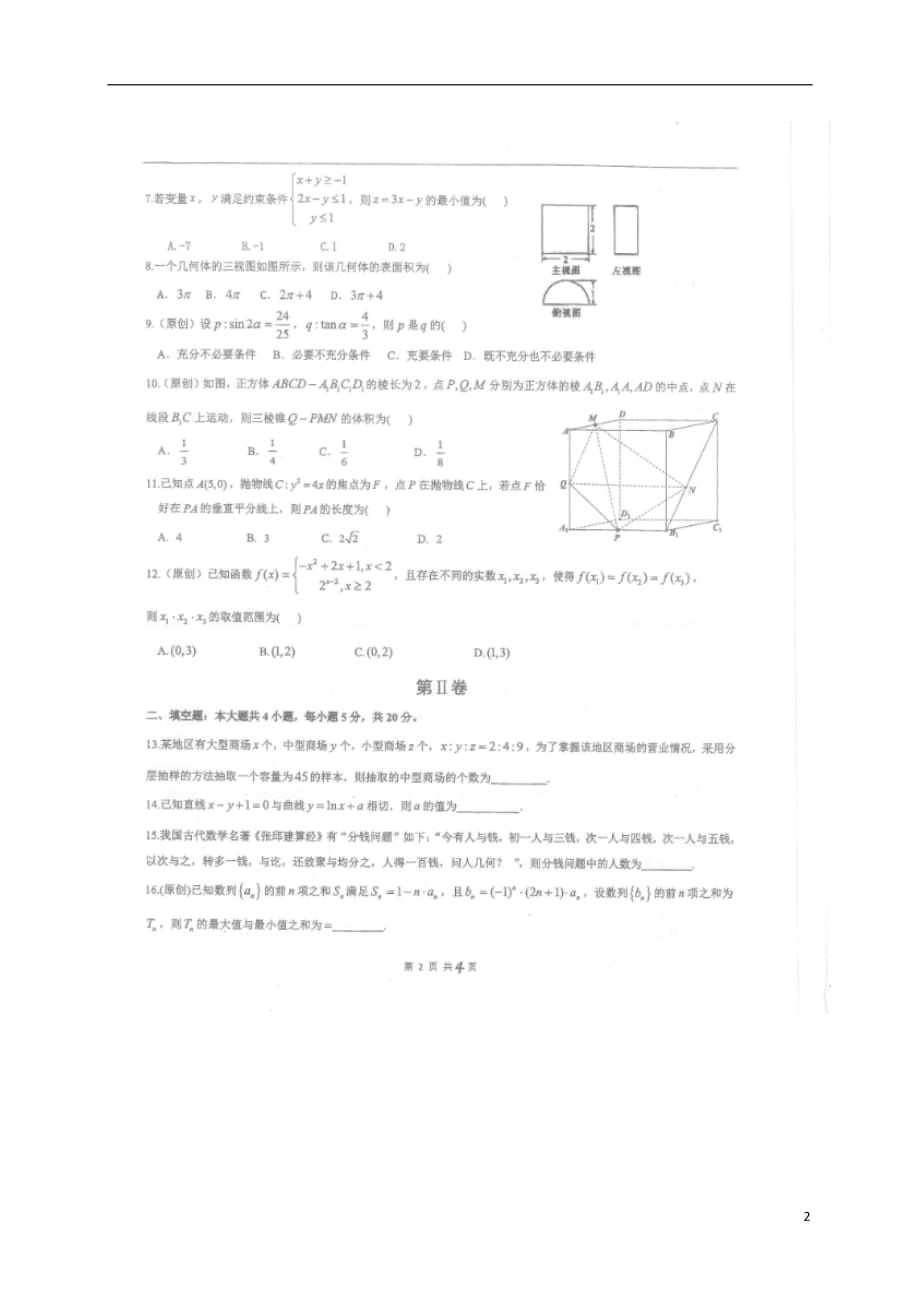 高三数学12月月考试题文（扫描版）_第2页