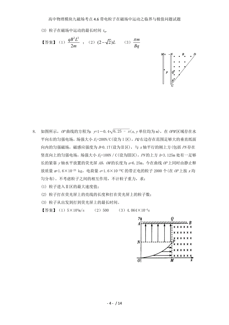 高中物理模块九磁场考点4.6带电粒子在磁场中运动之临界与极值问题试题_第4页