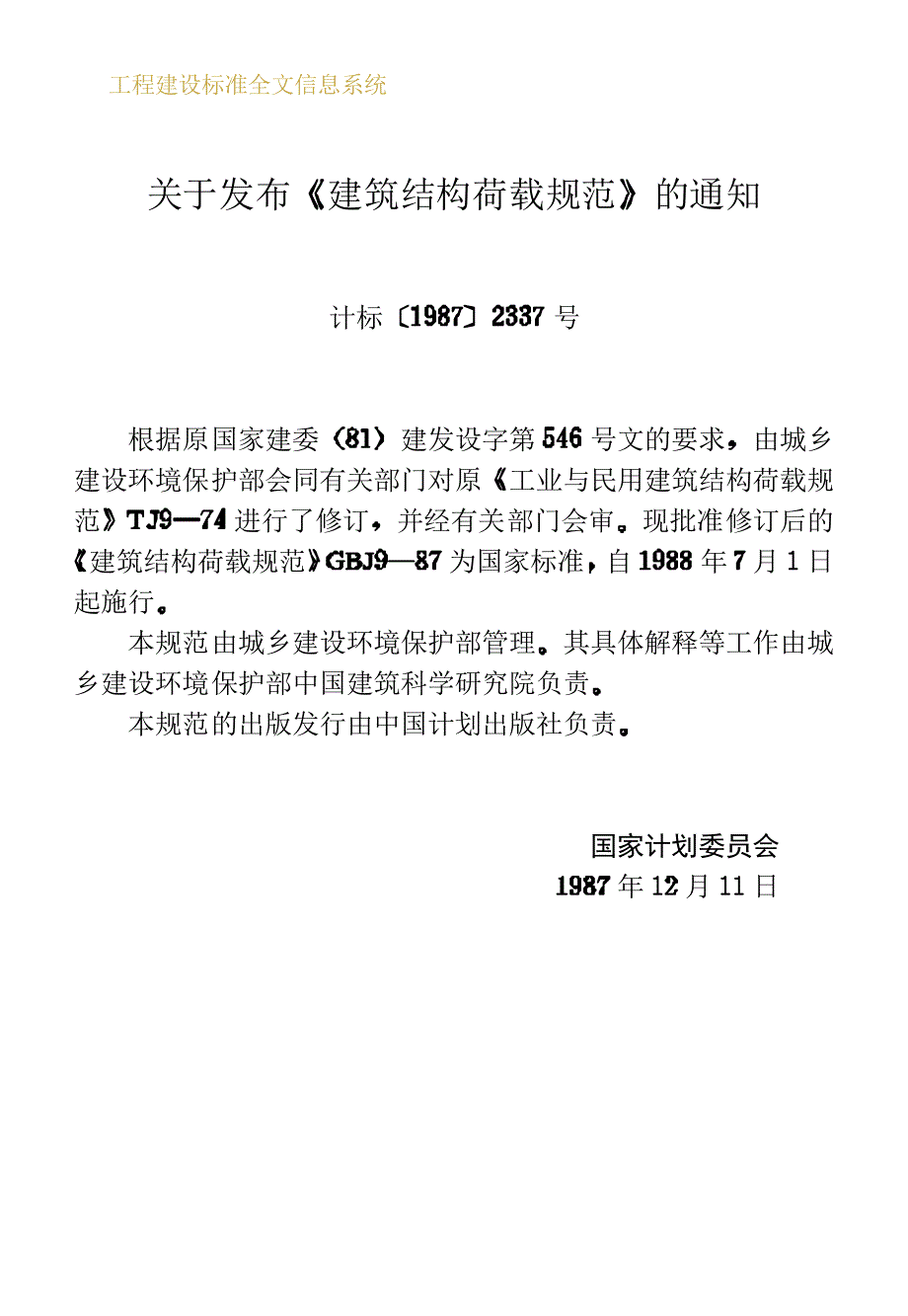 建筑结构荷载规范.pdf_第3页