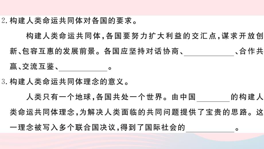 人教通用版九年级2020夏编全一册道德与法治下册第一单元我们共同的世界第二课构建人类命运共同体第2框谋求互利共赢习题课件6_第4页