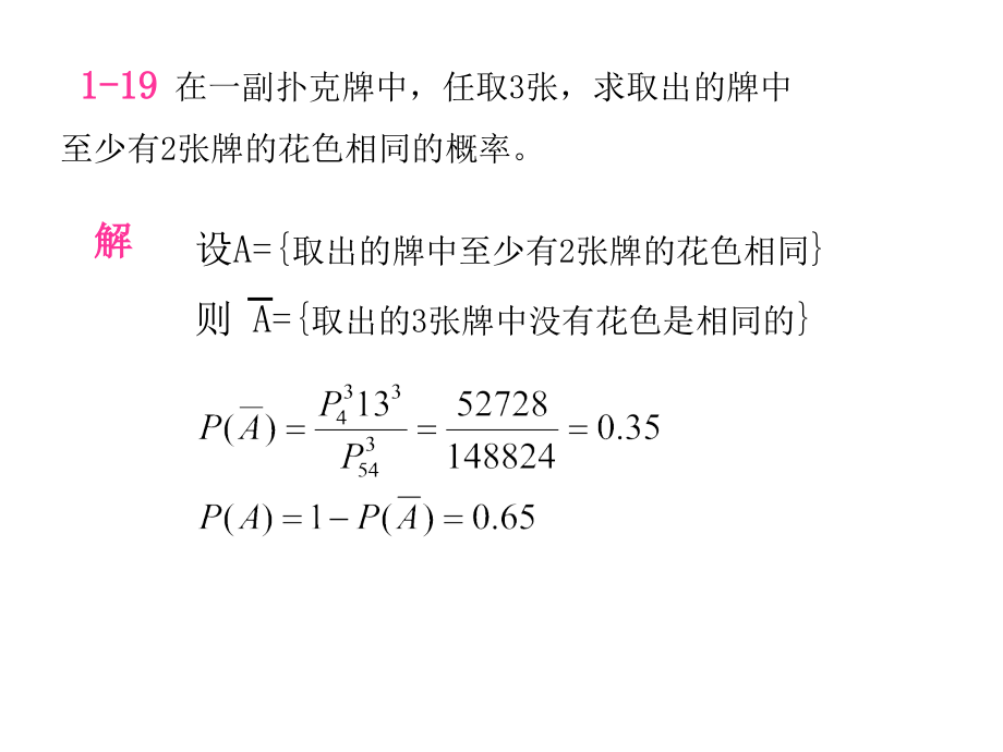 习题解答课件知识课件_第4页