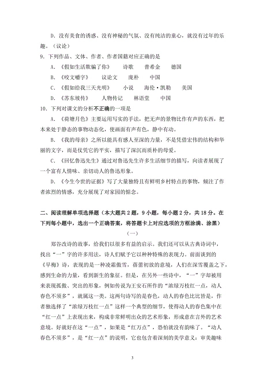 （2020年整理）江苏省普通高考对口单招文化统考语文试卷(word版含参考答案).doc_第3页