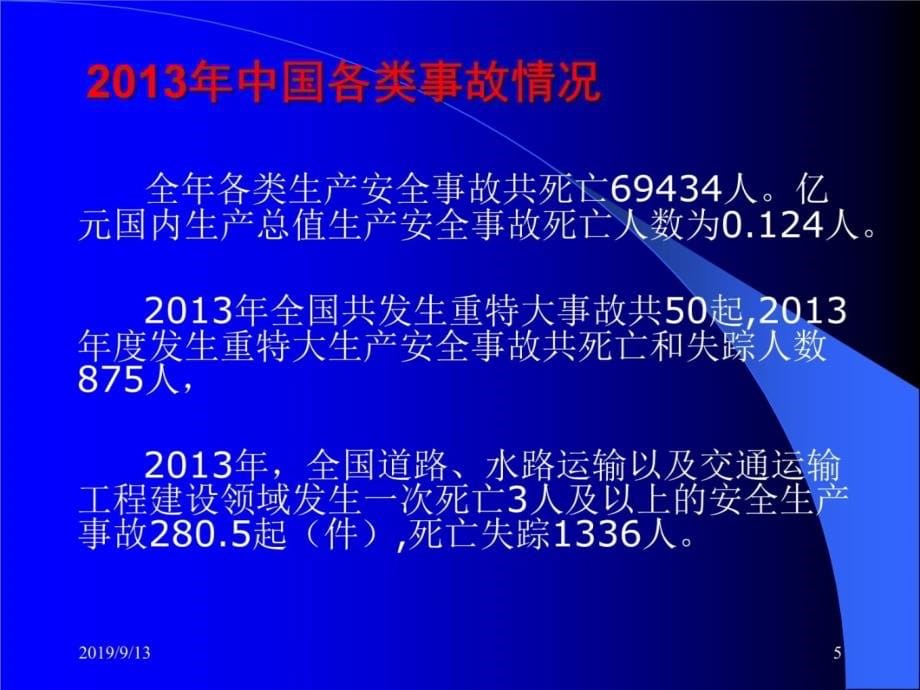 天然气站安全生产与消防安全知识讲解教案资料_第5页