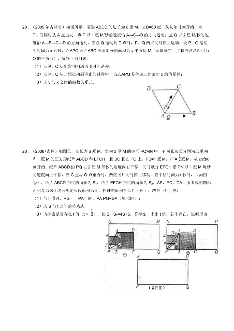 吉林省中考数学压轴题汇编.doc_第2页