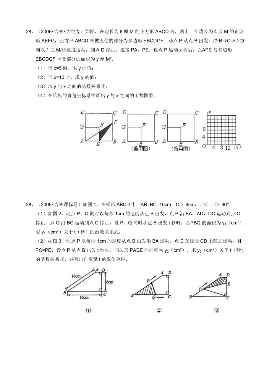 吉林省中考数学压轴题汇编.doc_第4页