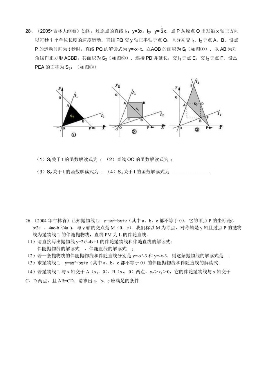 吉林省中考数学压轴题汇编.doc_第5页