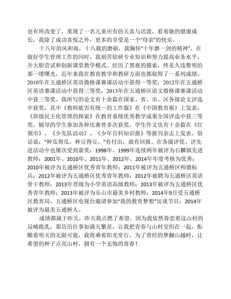 马云乡村教师奖简咏梅.pdf_第5页