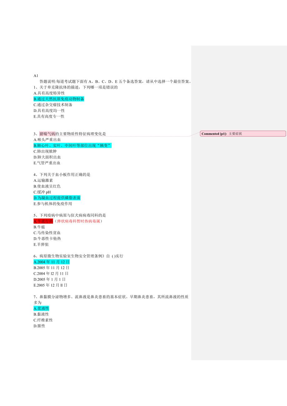 南京农业大学动医综合能力测试24套18.doc_第1页