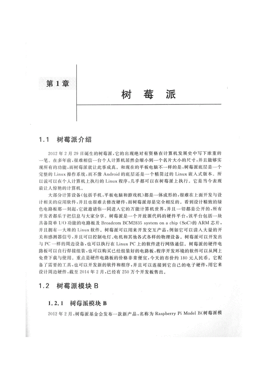 树莓派介绍及操作系统搭建_第1页