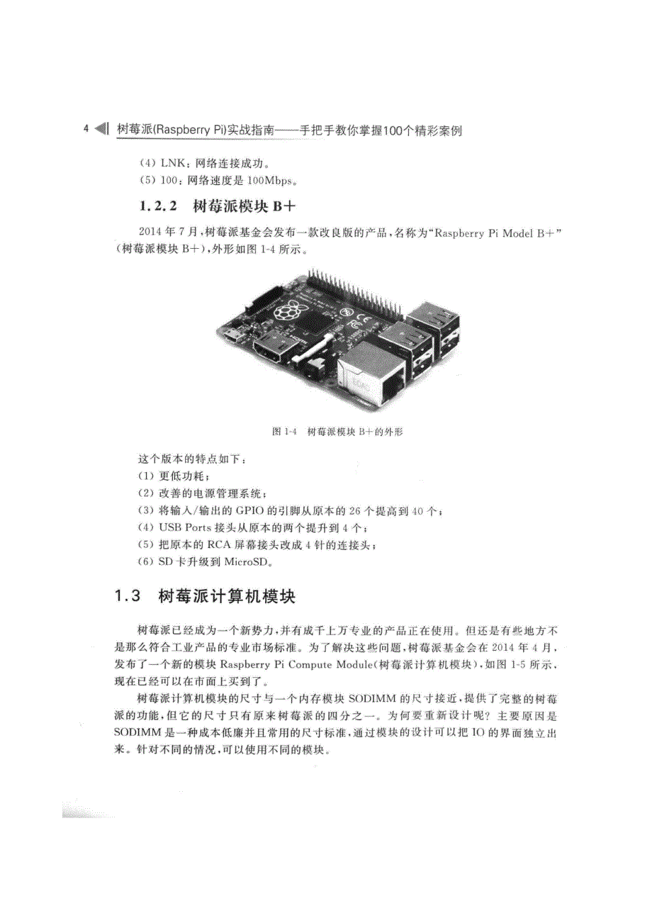 树莓派介绍及操作系统搭建_第4页