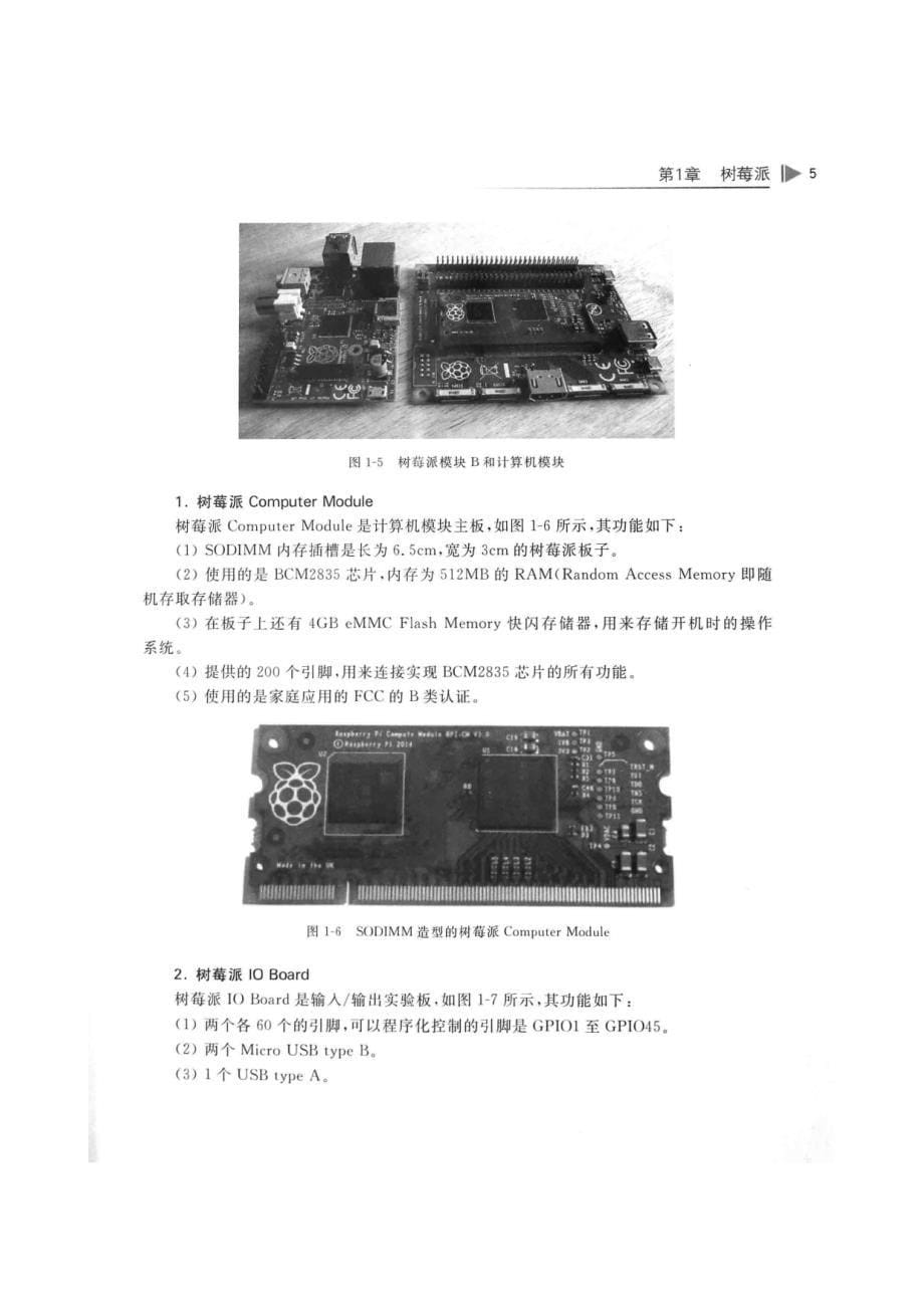 树莓派介绍及操作系统搭建_第5页