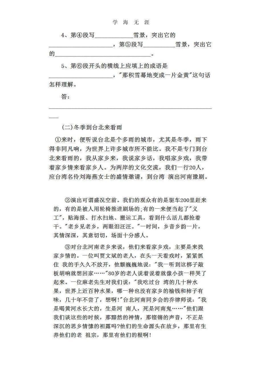 最新小升初语文测试卷及答案（6.29）.pdf_第5页