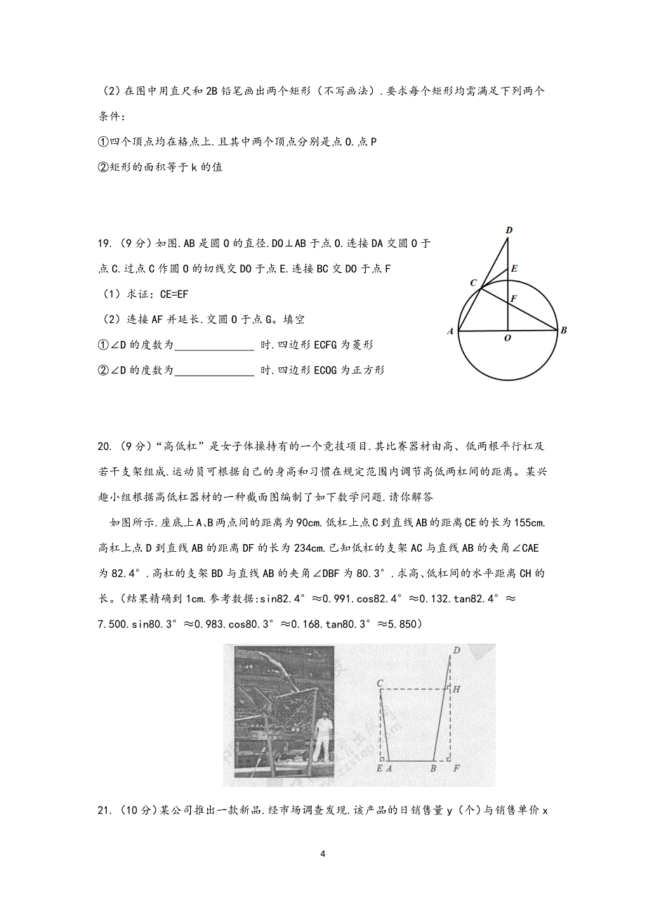 （2020年整理）河南省普通高中招生考试数学试卷和答案.doc_第4页