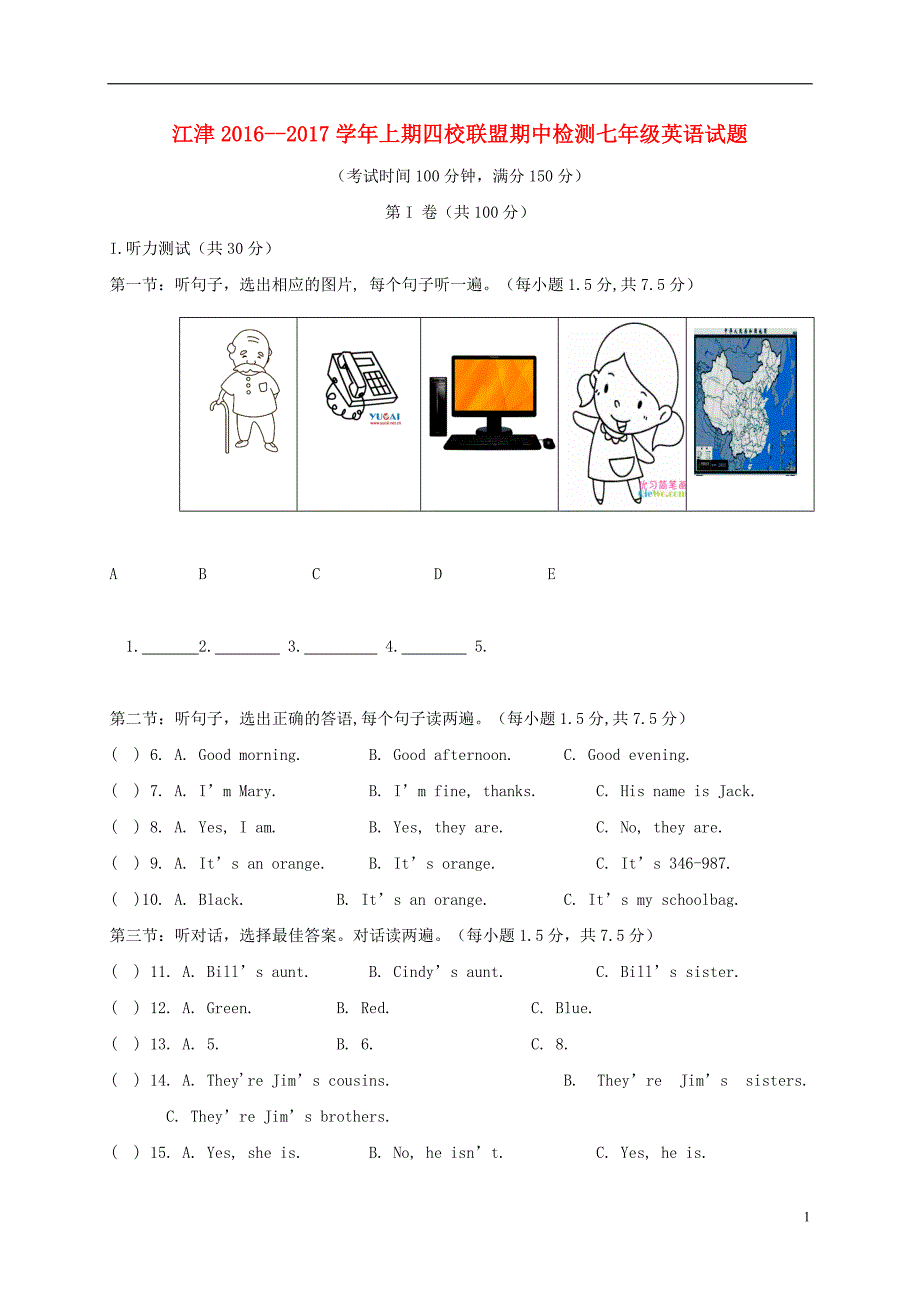 重庆市江津区四校联盟七年级英语上学期期中试题人教新目标版_第1页