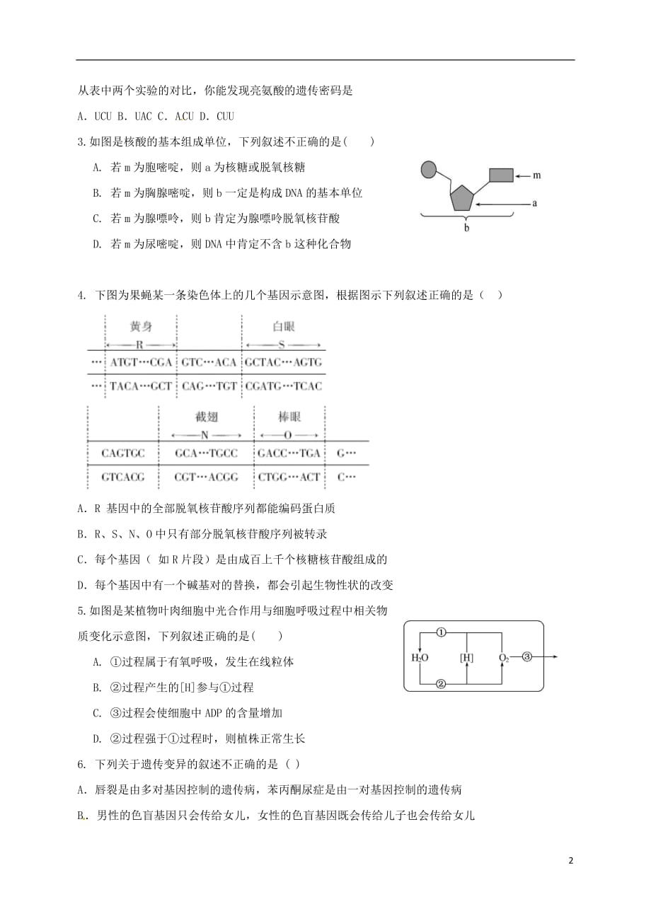 黑龙江省虎林市第一中学高二生物上学期第五次月考试题_第2页