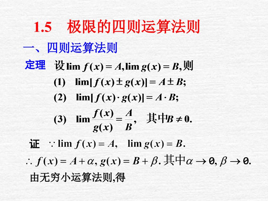 微积分极限运算2课件教学内容_第2页