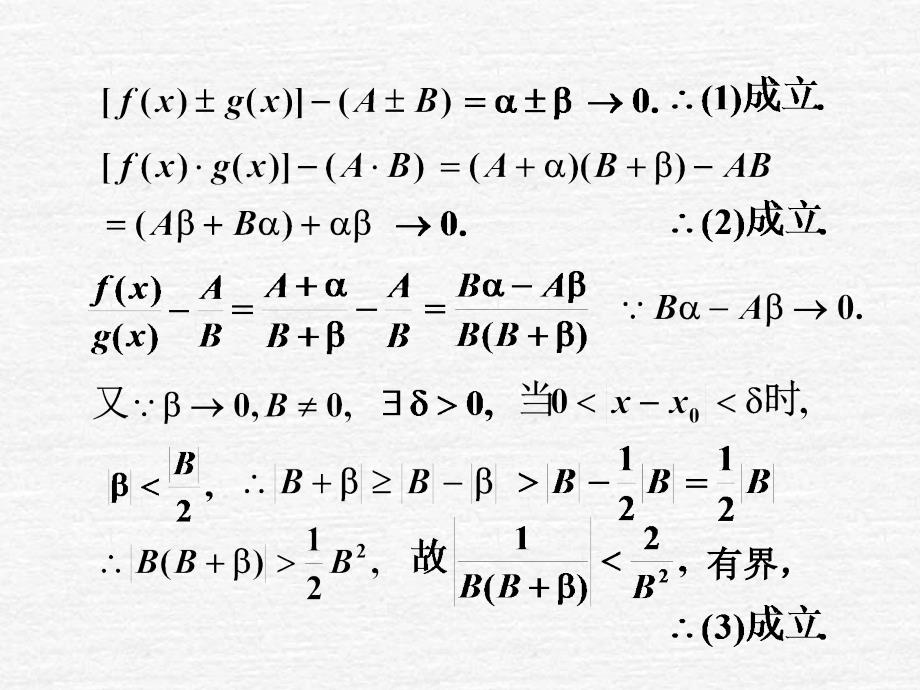 微积分极限运算2课件教学内容_第3页