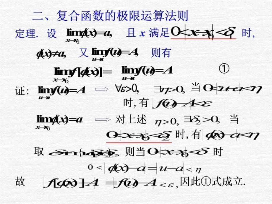 微积分极限运算2课件教学内容_第5页