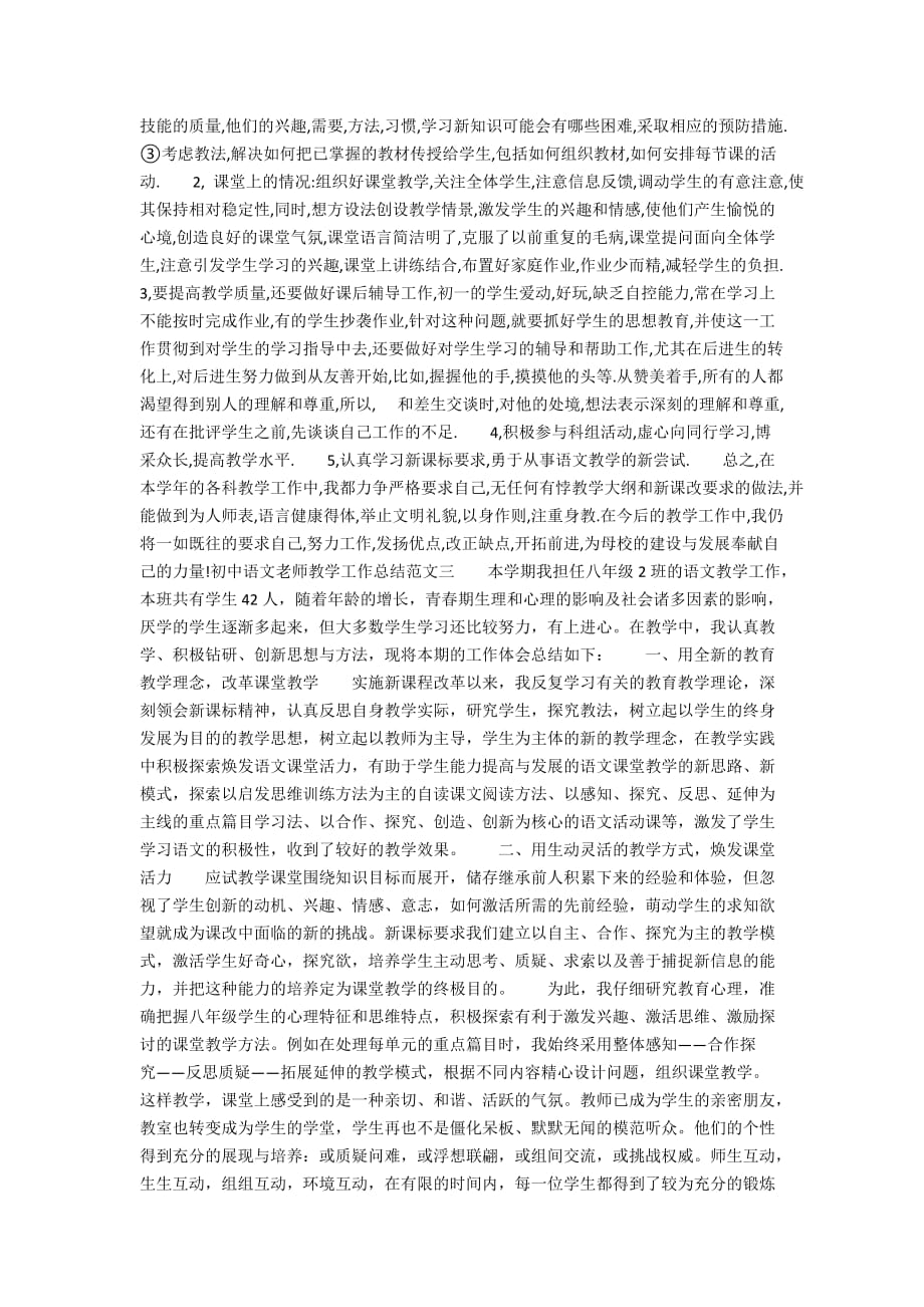初中语文老师教学工作总结(最新汇编版)_第2页
