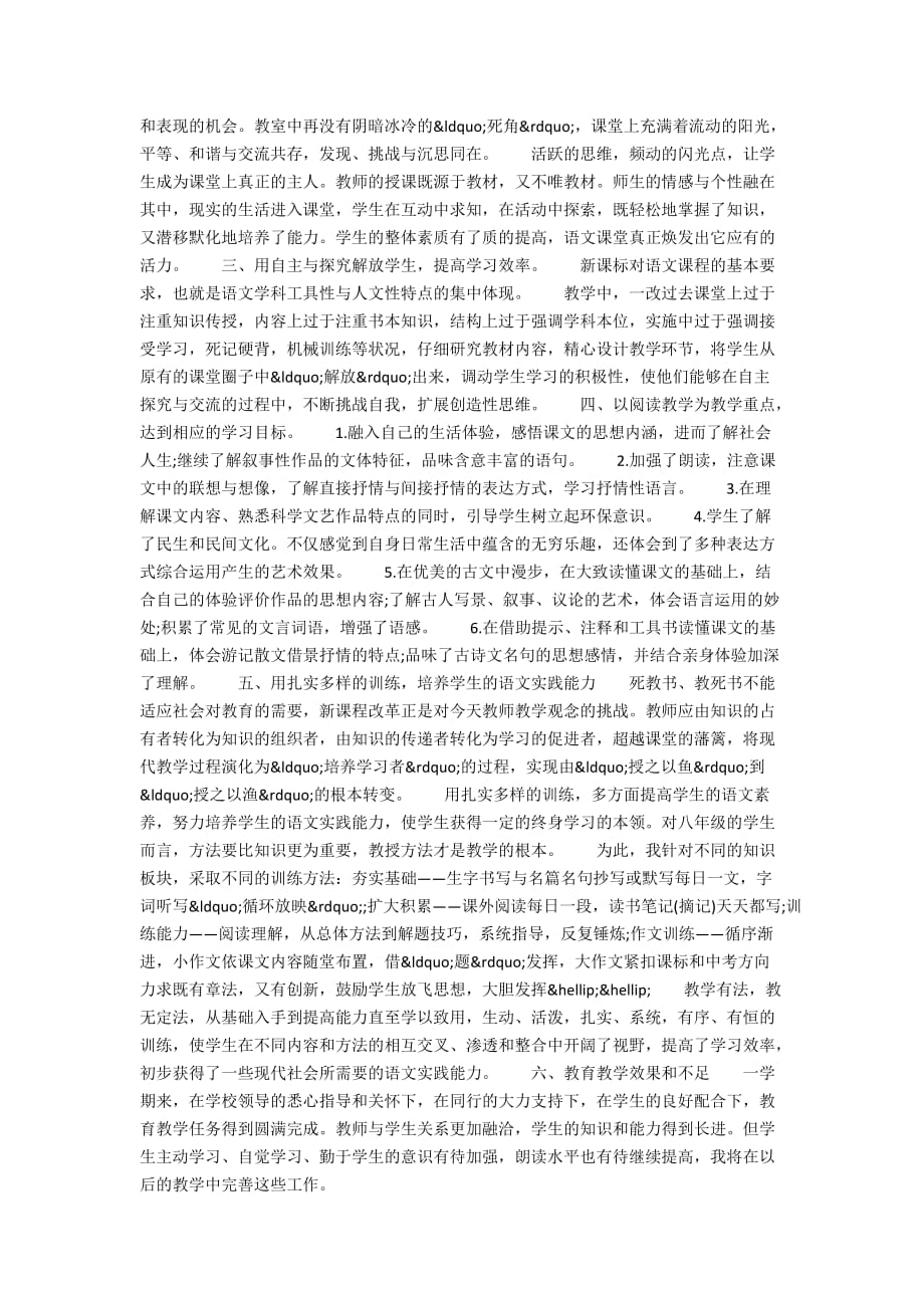 初中语文老师教学工作总结(最新汇编版)_第3页