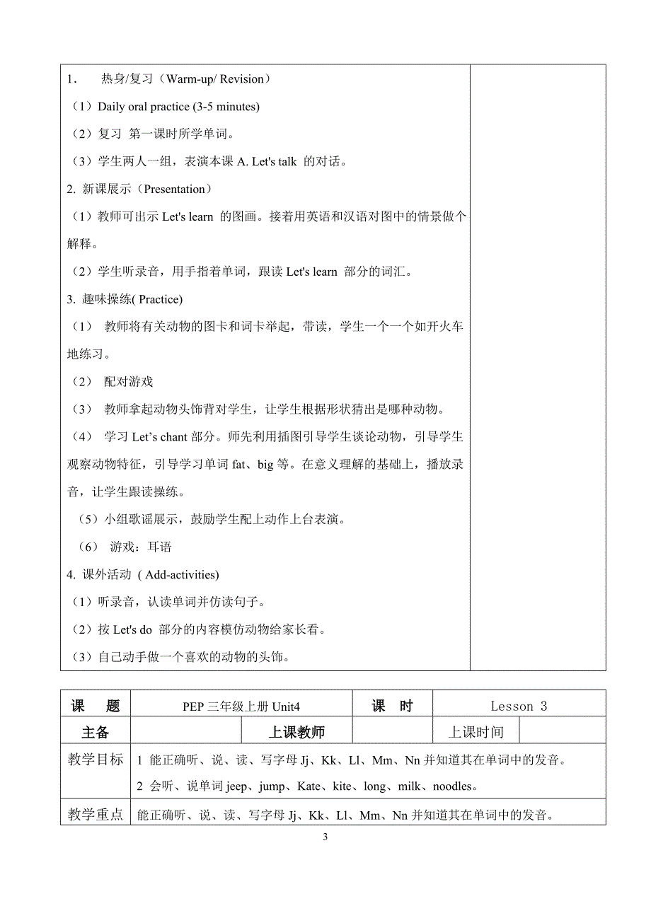 （2020年整理）新人教版小学英语三年级上册四单元教案.doc_第3页