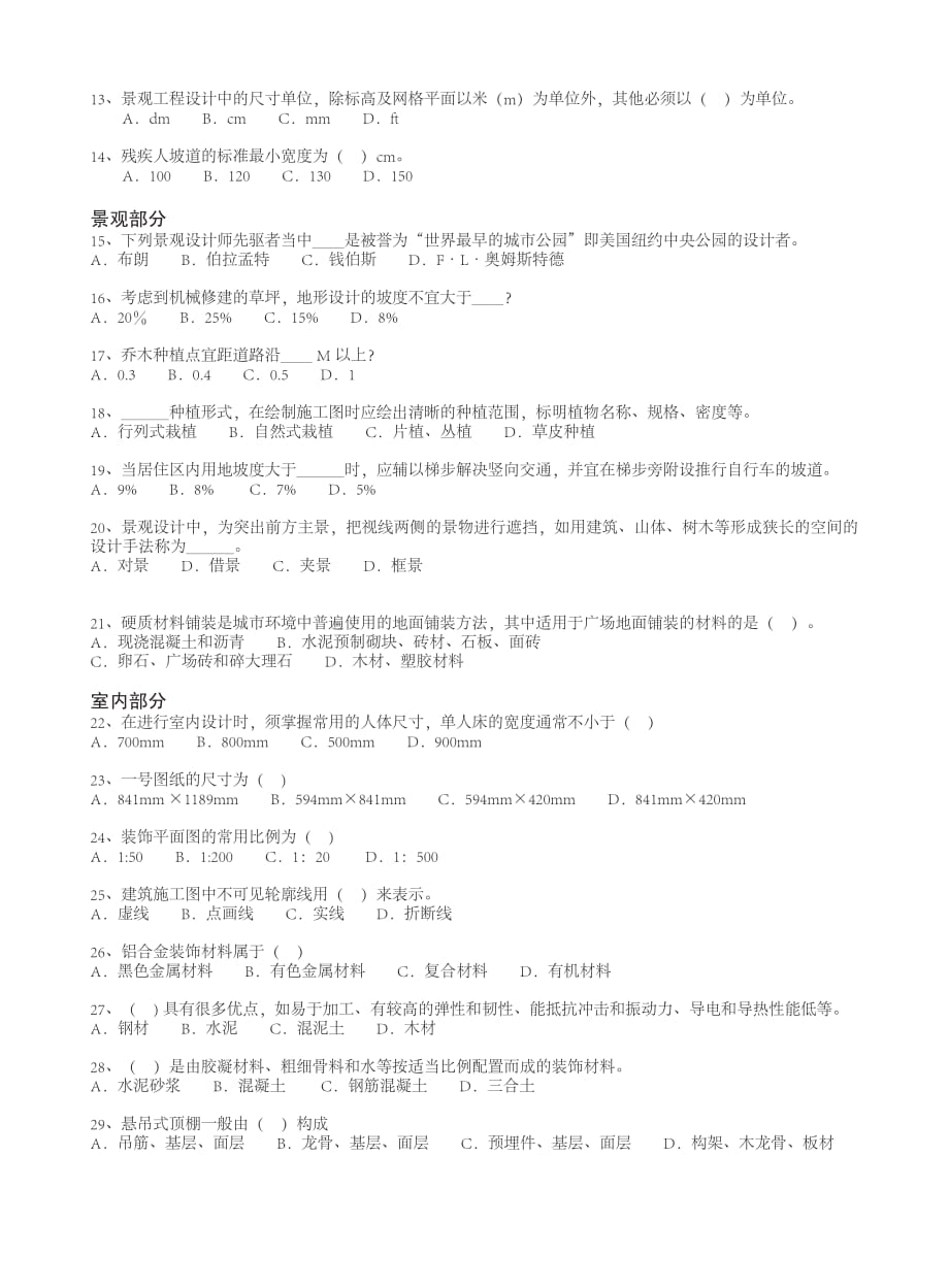 模拟试题-中国注册环境艺术设计师网_第2页