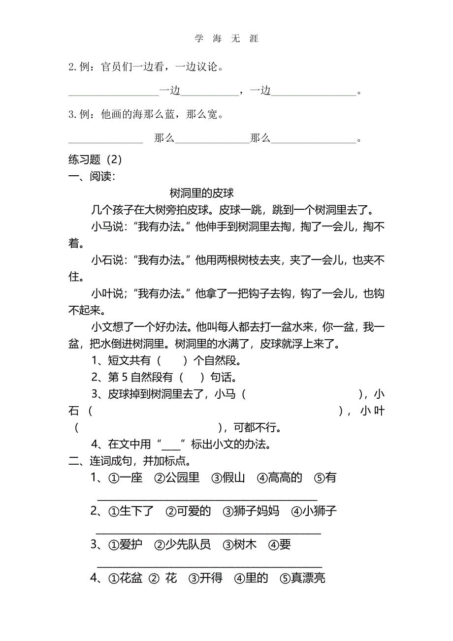 部编版一年级下册语文期末练习题（6.29）.pdf_第2页