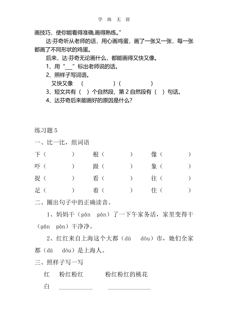 部编版一年级下册语文期末练习题（6.29）.pdf_第4页