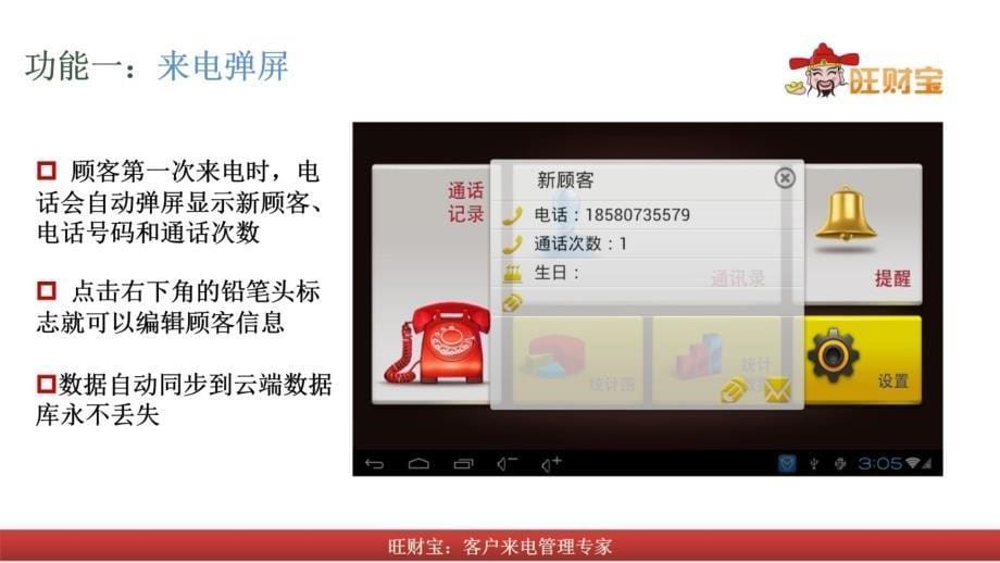 旺财宝客户来电管理专家教学内容_第5页