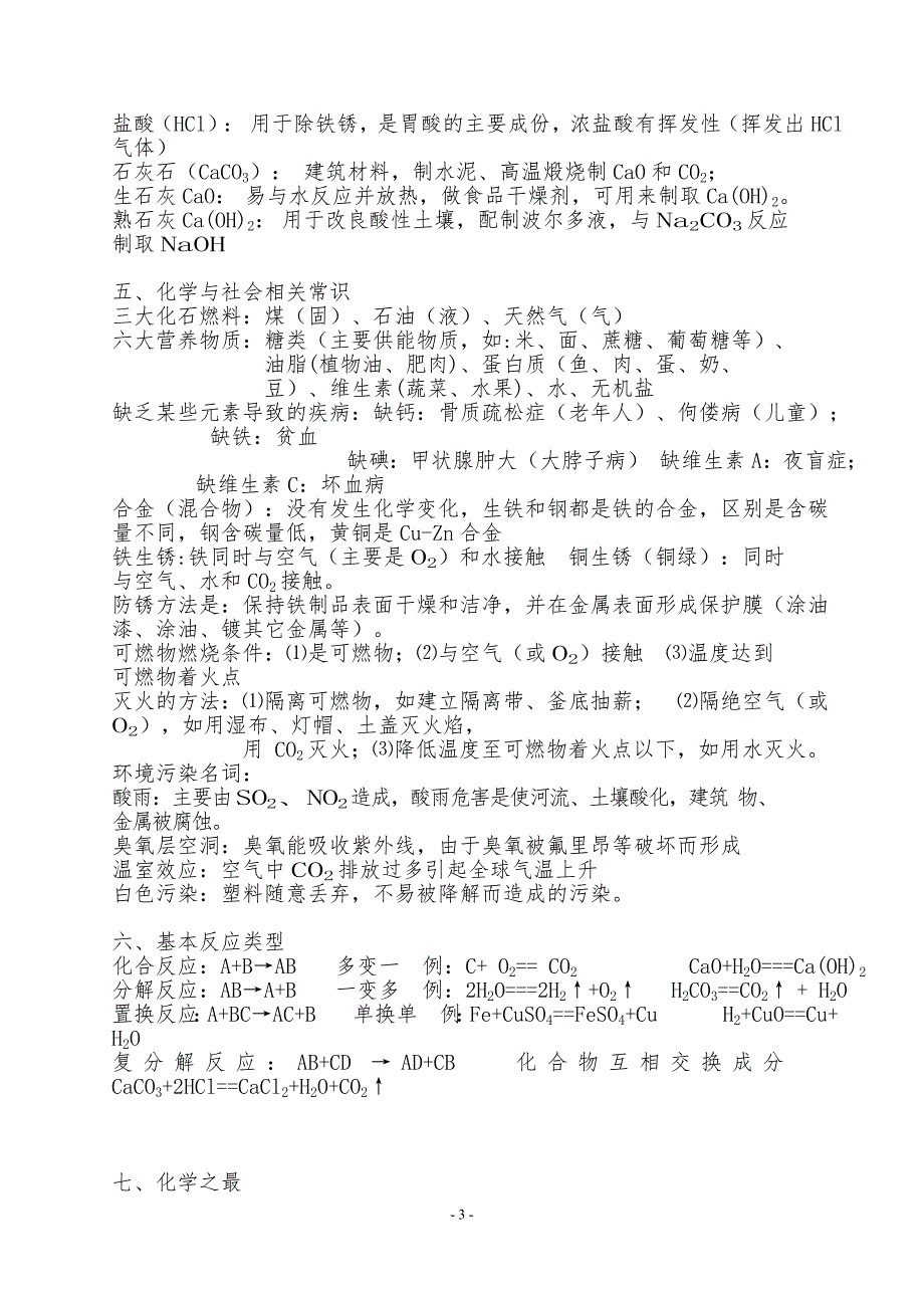 （2020年整理）初三化学全册必背知识点.doc_第3页