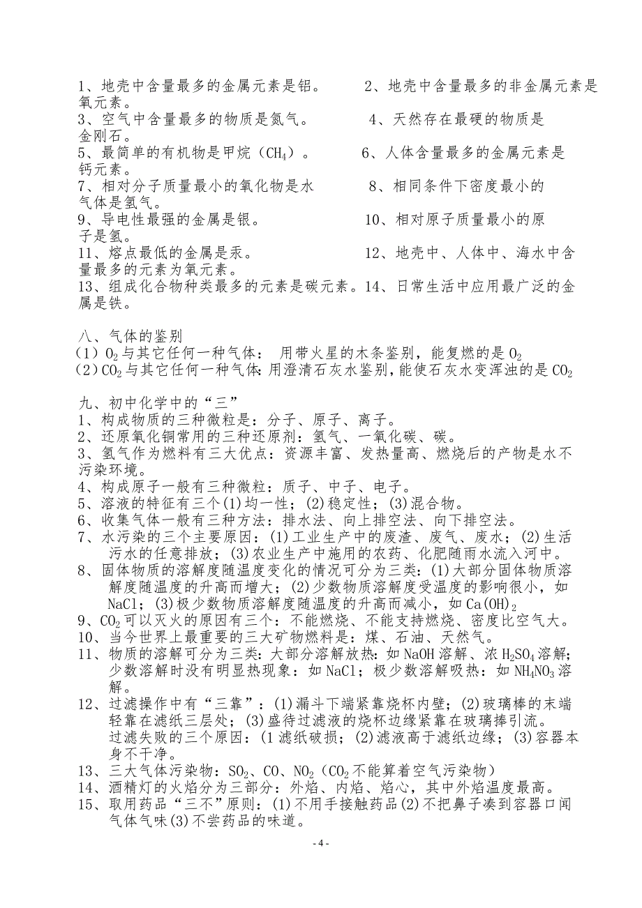 （2020年整理）初三化学全册必背知识点.doc_第4页