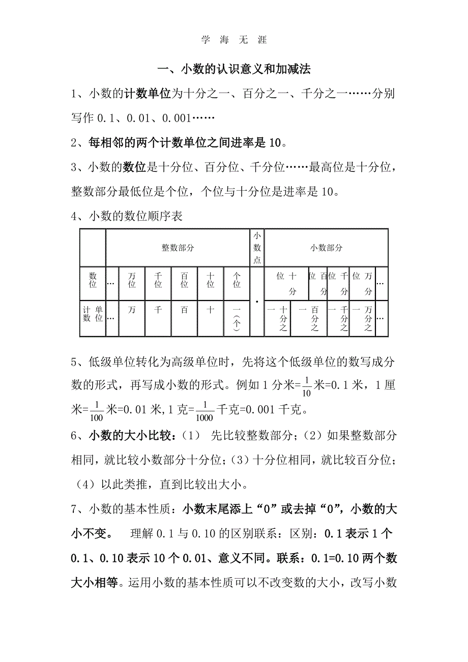 新北师大版四年级数学下册知识点归纳及易错题（6.29）.pdf_第1页