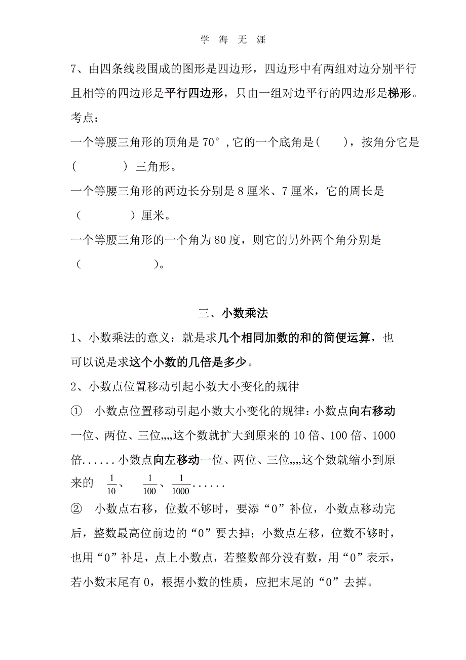 新北师大版四年级数学下册知识点归纳及易错题（6.29）.pdf_第4页