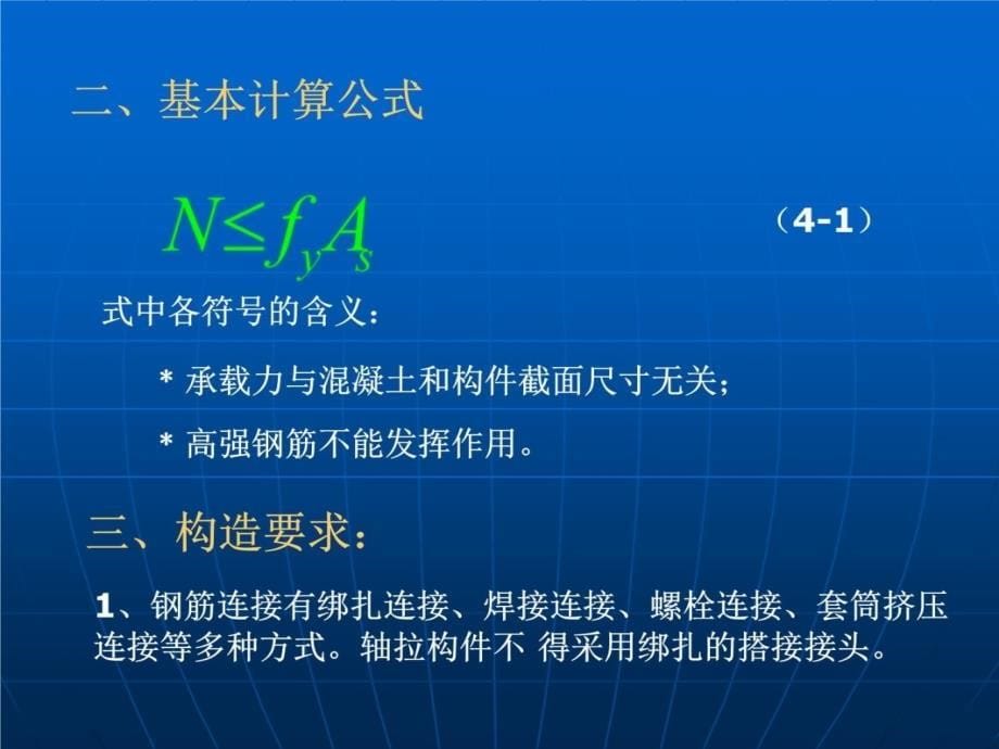 四章钢筋混凝土轴心受力构件正截面承载力计算知识课件_第5页