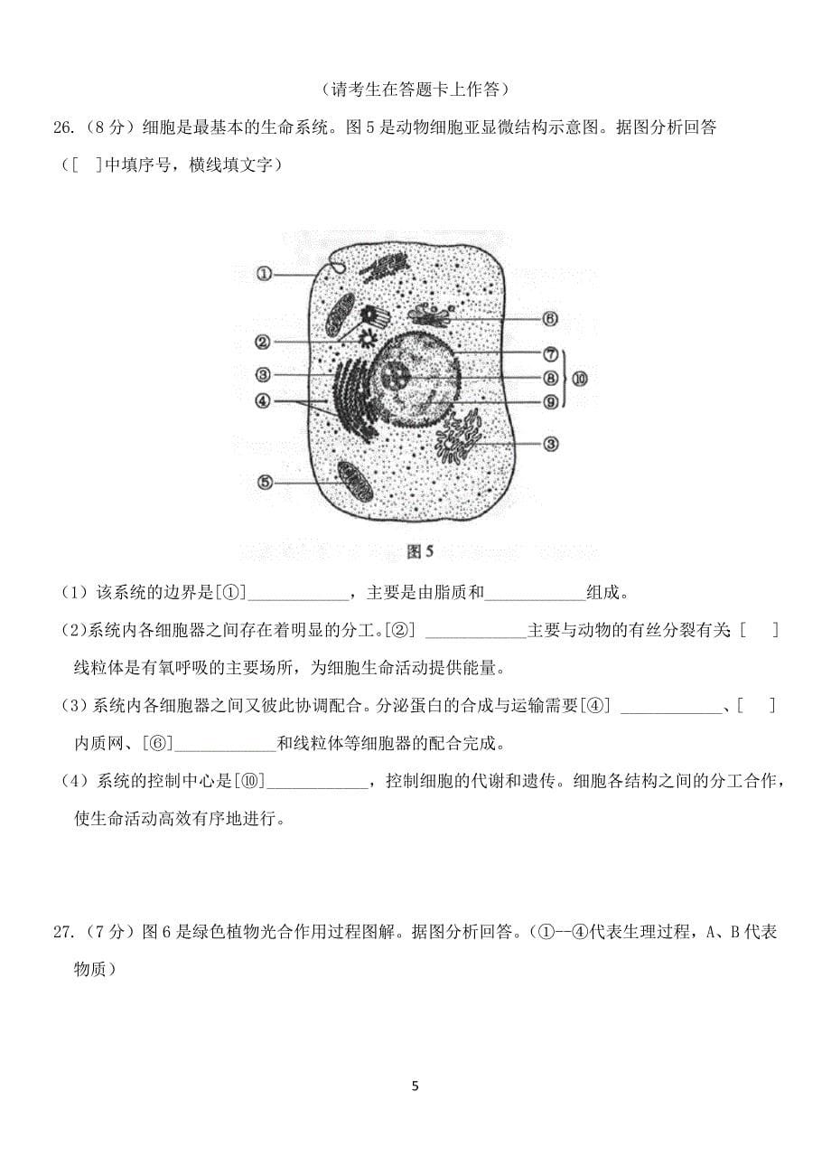 （2020年整理）福建省普通高中学业水平合格性考试生物试题.doc_第5页