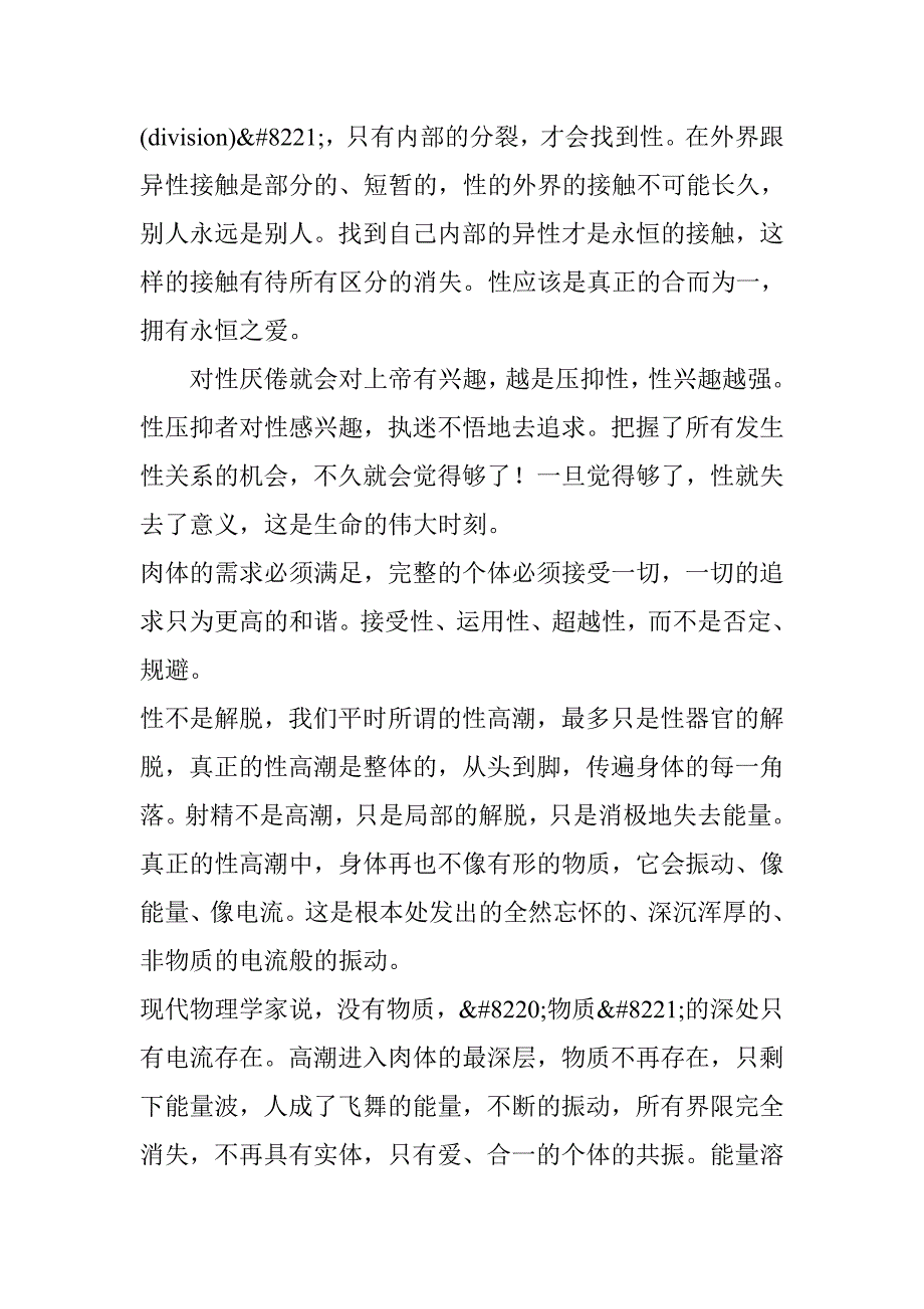 读奥修《无拘束的爱》 (依仁山人).doc_第2页