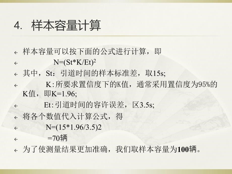 延误与通行能力调查报告_第5页