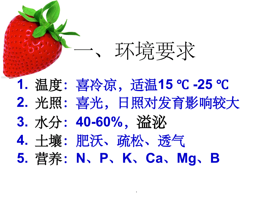 草莓病虫害防治ppt课件_第4页