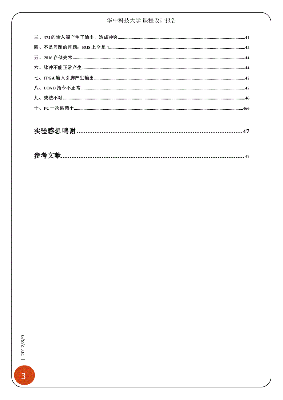 简单单总线CPU的实现-华中科技大学-计算机组成原理课设_第4页