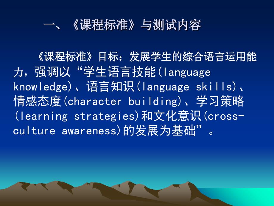 新课程新中考三明市教育科学研究所蒋秋阳培训资料_第2页