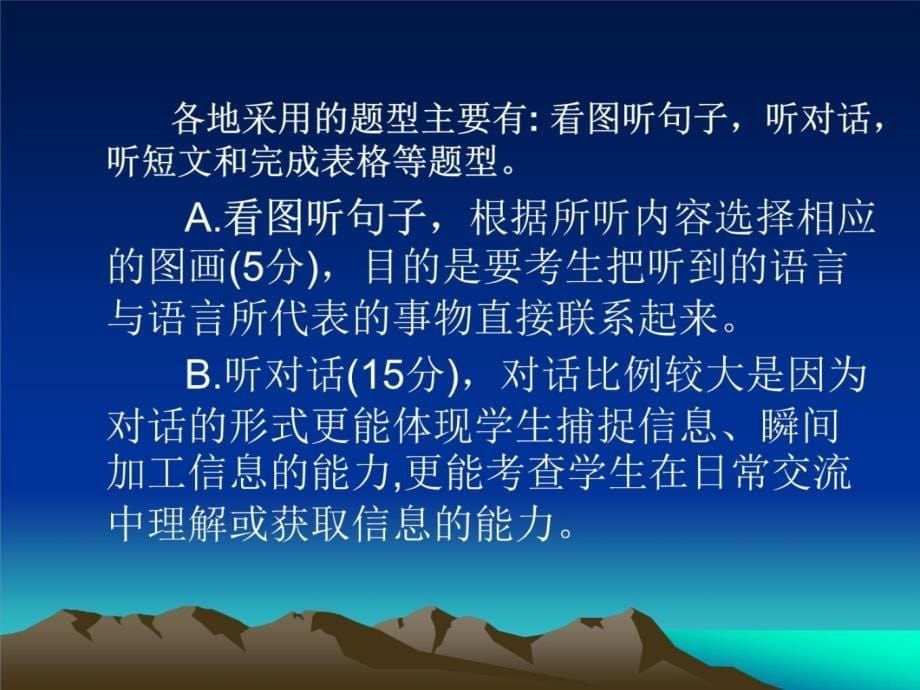 新课程新中考三明市教育科学研究所蒋秋阳培训资料_第5页