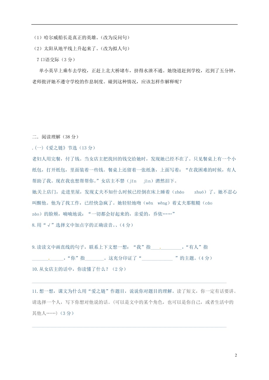 黑龙江省大庆市肇源县七年级语文上学期第一次月考（10月）试题_第2页