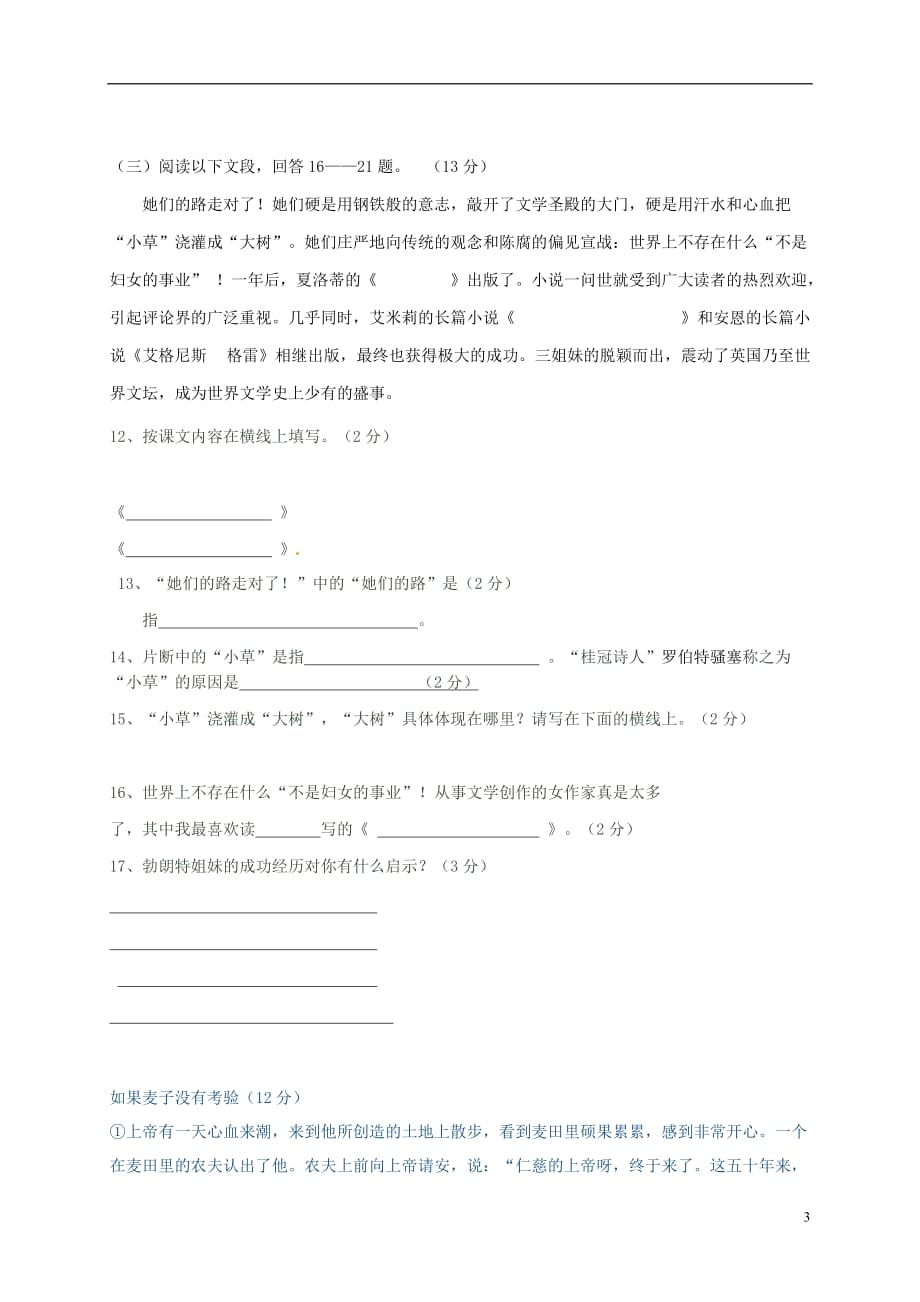 黑龙江省大庆市肇源县七年级语文上学期第一次月考（10月）试题_第3页