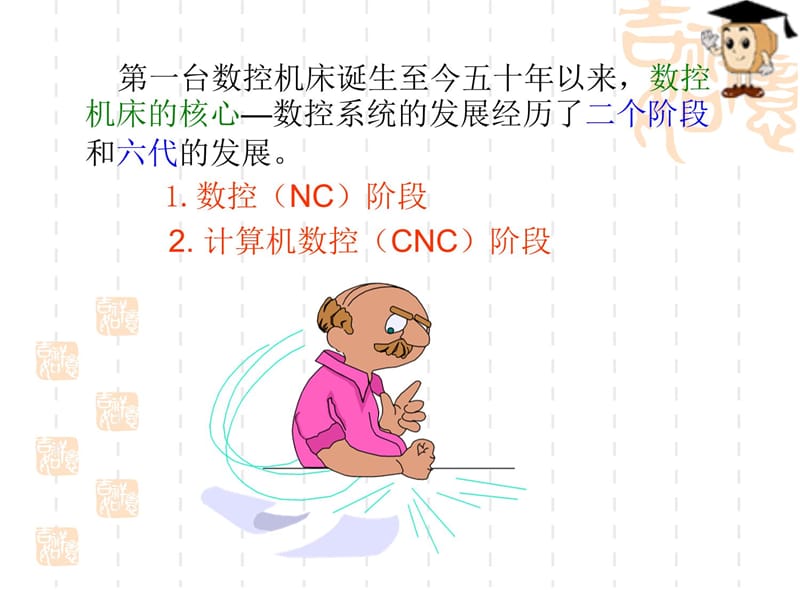 数控课件知识分享_第5页