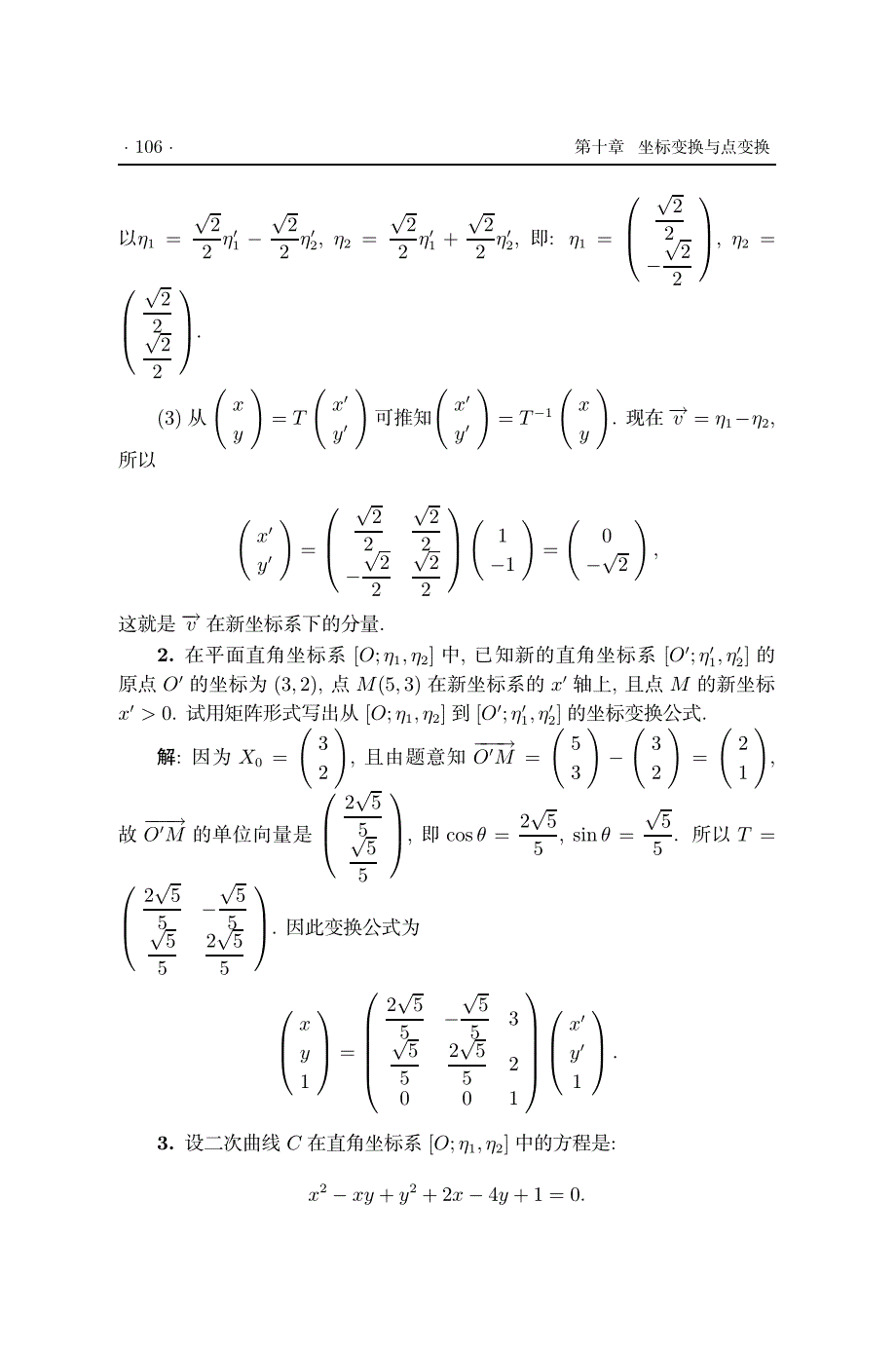 高等代数与解析几何 习题解答10.pdf_第2页