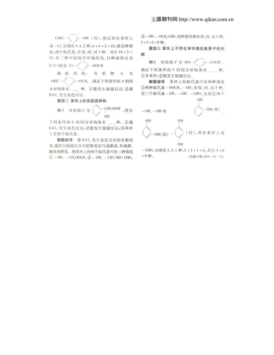 有机化合物同分异构体数目的判断技巧总结_第3页