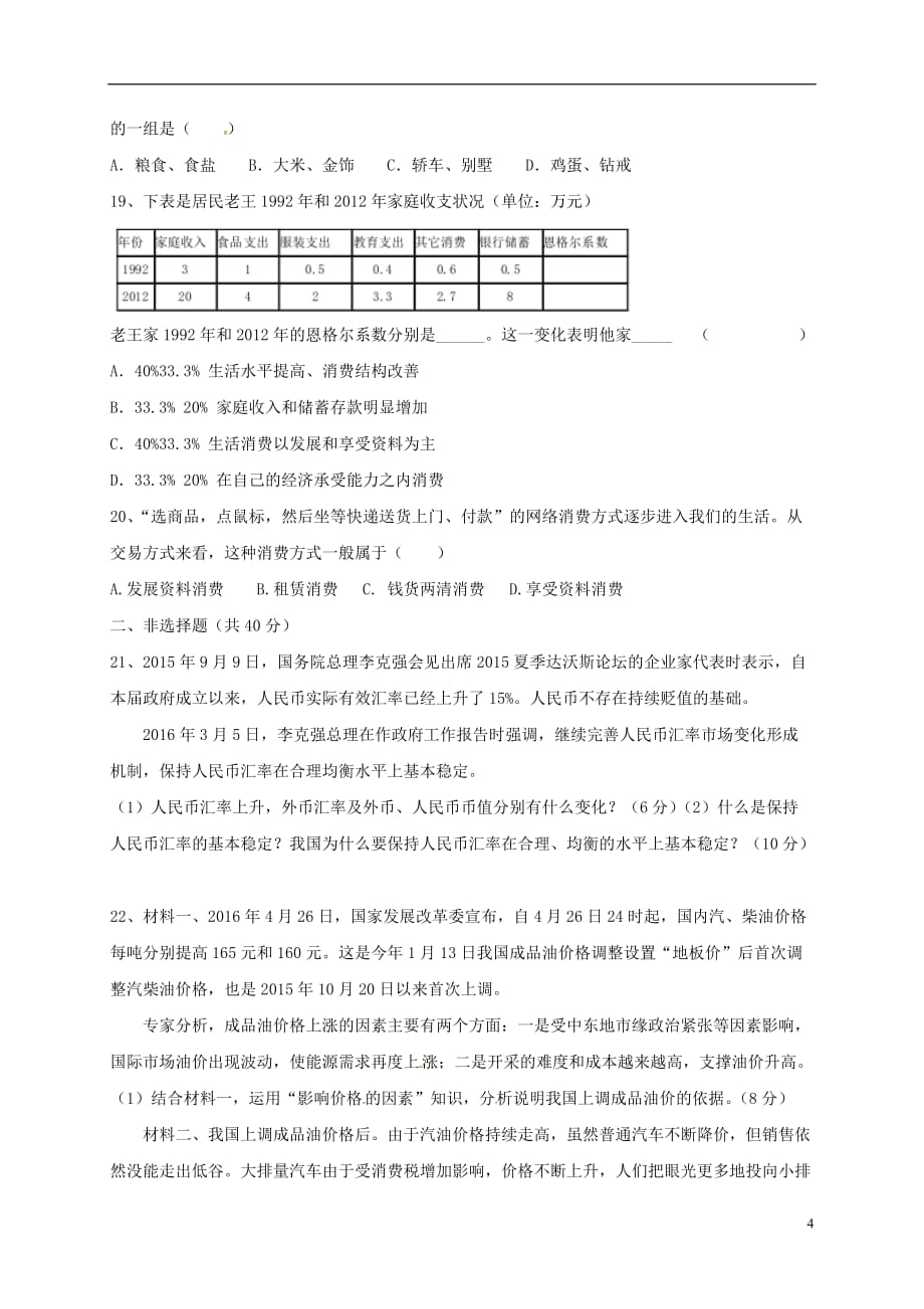 重庆市高一政治上学期期中试题_第4页