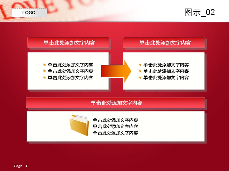 经典LOVE爱情PPT模板.ppt_第4页